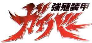 Guyver logo.jpg